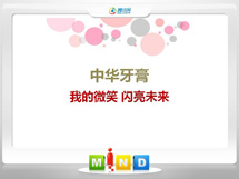 梁河中华牙膏——我的微笑闪亮未来